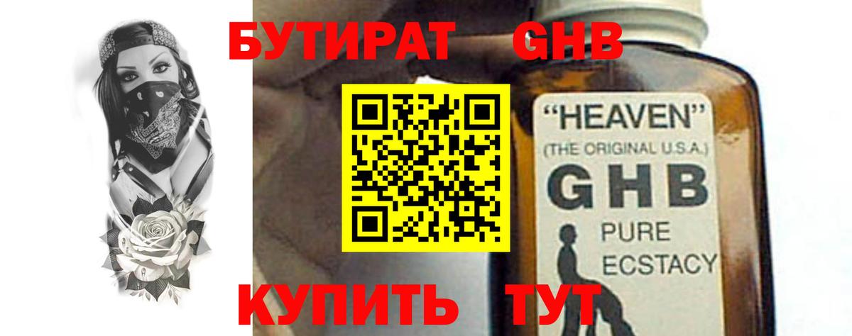 Тихвин  БУТИРАТ 99%  Вход с VPN 