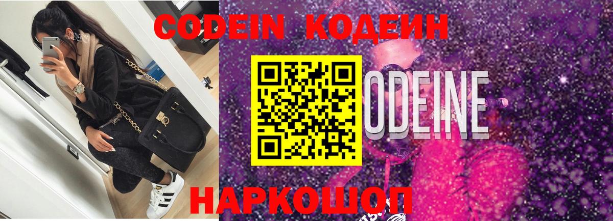 продажа наркотиков  Вход с VPN  Тихвин  Codein напиток Lean (лин) 
