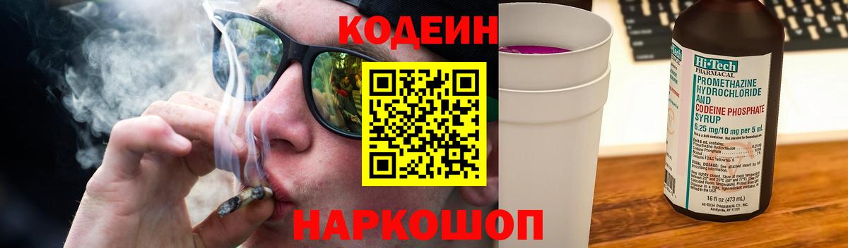 Codein Purple Drank Тихвин