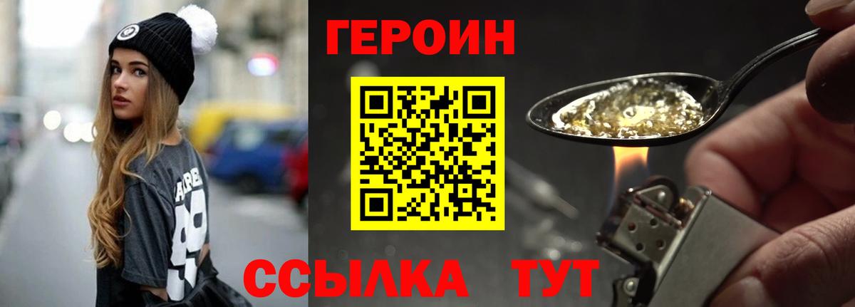 ГЕРОИН белый Тихвин