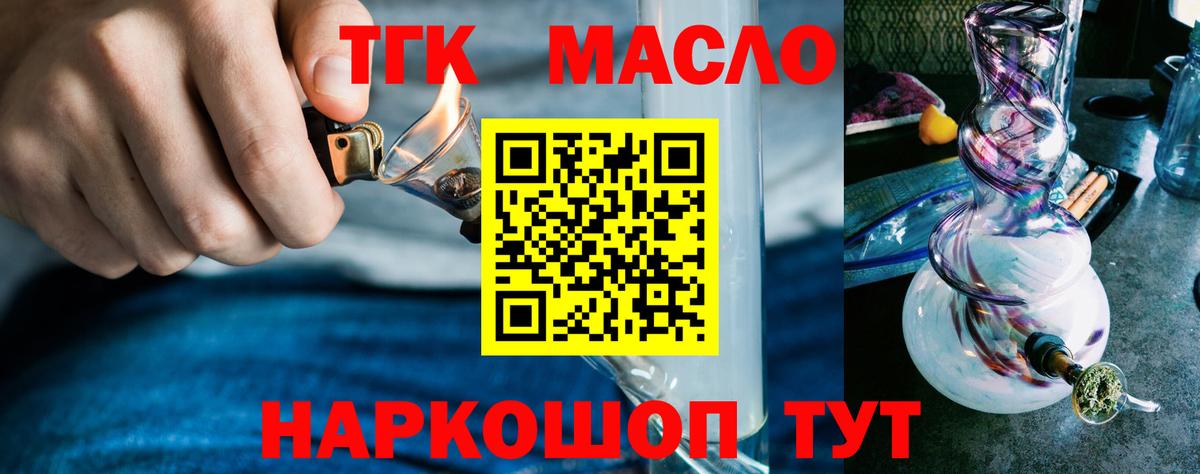 Тихвин  ТГК концентрат  Дистиллят ТГК THC oil  Вход с VPN 